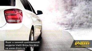 Отзыв о зимней шипованной модели Viatti Brina Nordico