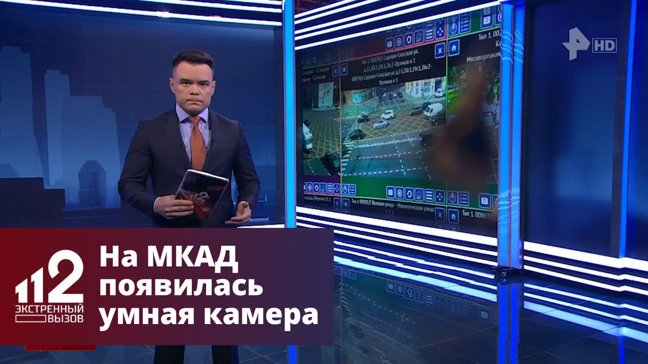 На МКАД появилась умная камера