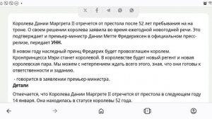 Королева Дании Маргрете II объявила об отречении от престола