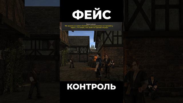 Хроники Миртаны: Архолос ➤ Фейс контроль #shorts #gothic2 #готика2 #архолос #archolos