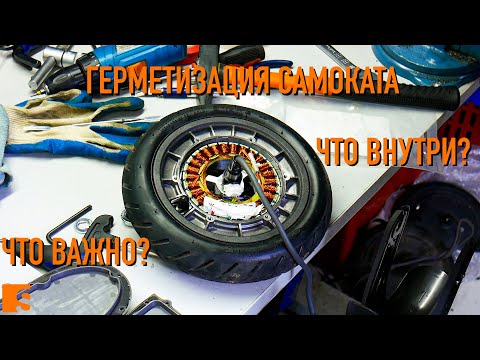 Герметизация самоката / Что внутри? Что важно? смотреть онлайн