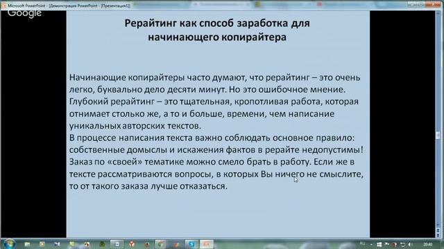 Урок 1. Копирайтинг, рерайтинг, SEO-копирайтинг