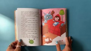 Мария Третьякова «Красная Шапочка. Веселый квест»
