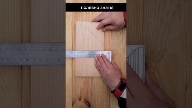 Простые способы разметить угол  45°