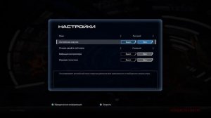 ▫️Как поменять язык и озвучку_Mass Effect Legendary_Change Language PLAYSTATION