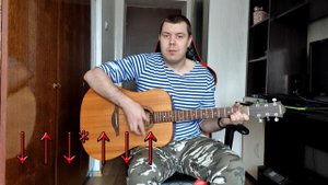 2 простых Армейских Боя на Гитаре