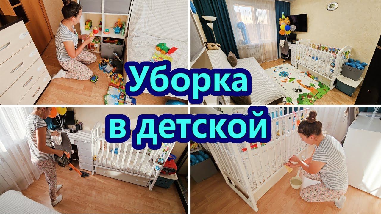 МОТИВАЦИЯ НА УБОРКУ В ДЕТСКОЙ | УБОРКА В ТРУДНОДОСТУПНЫХ МЕСТАХ | ВЕЧЕРНЯЯ УБОРКА | ЧИСТЫЙ  ВСЕГДА