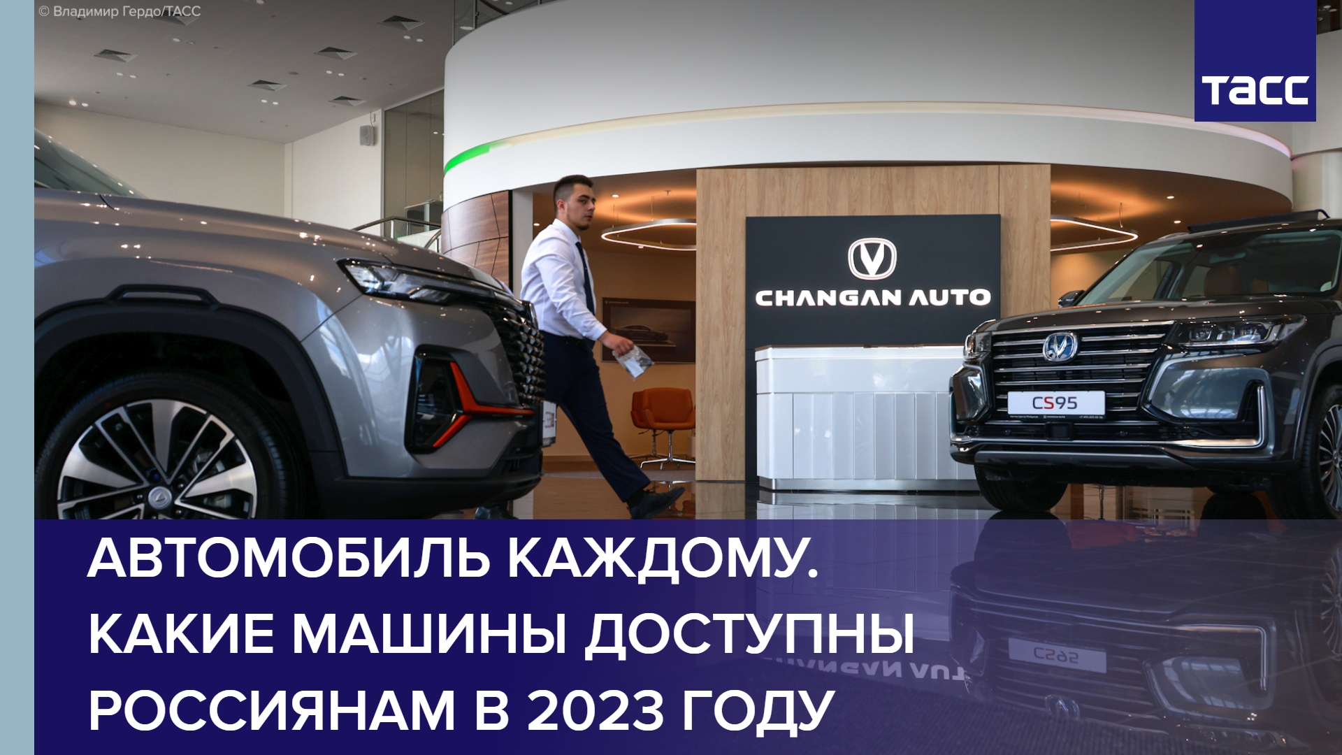Автомобиль каждому. Какие машины доступны россиянам в 2023 году