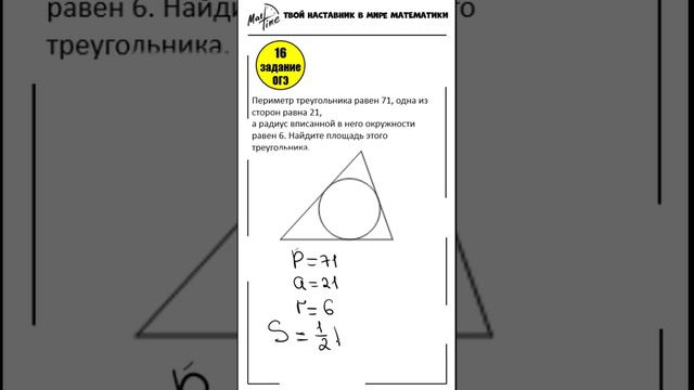 15 задание ОГЭ математика ФИПИ площадь треугольника #маттайм #огэматематика #short #треугольники