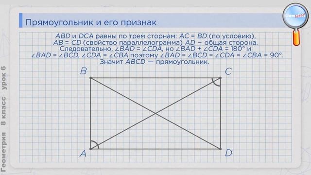 Тест по геометрии 8 класс ромб квадрат. Прямоугольник ромб квадрат 8 класс тест. Прямоугольник в жизни человека. Если в ромбе один из углов равен 90 то такой ромб квадрат. Прямоугольник в жизни
