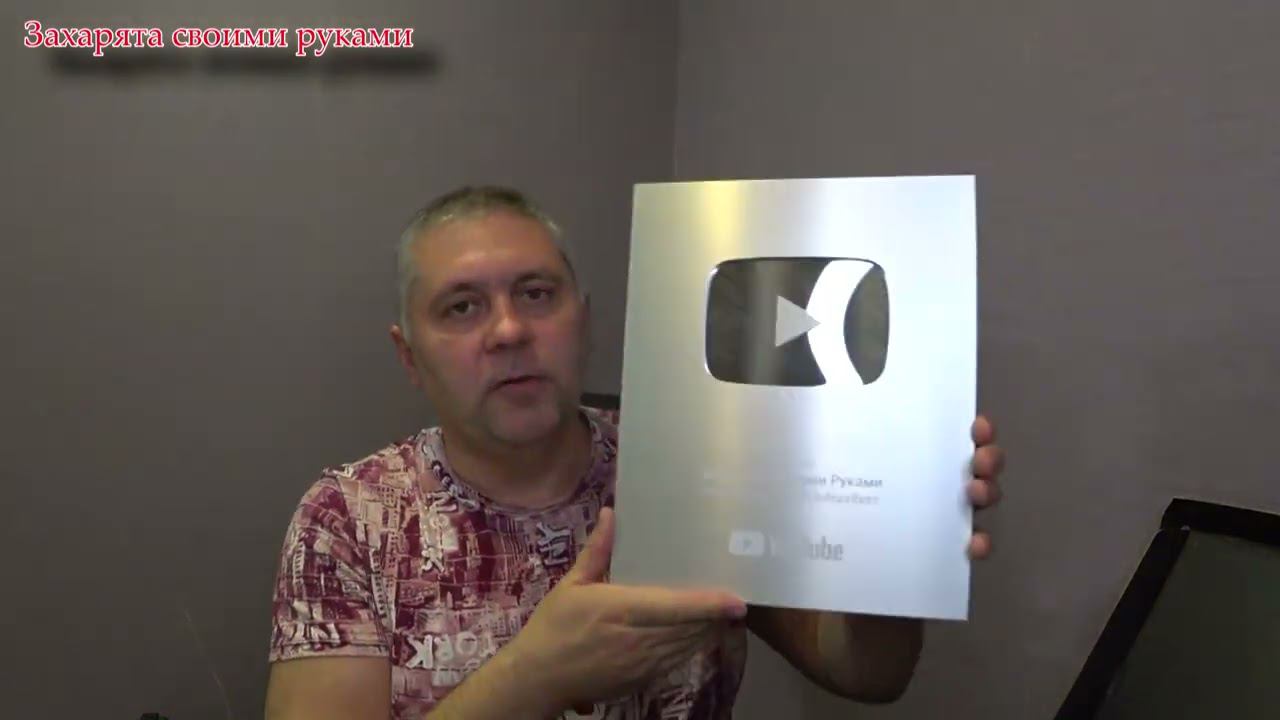 Наша награда пришла или как получить "Серебряную кнопку ютуба? смотреть онлайн