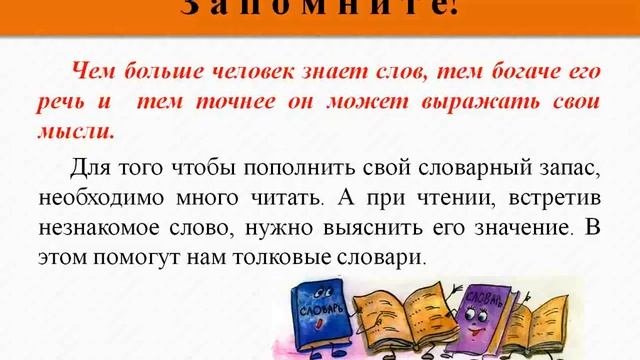 Лексическое значение слова