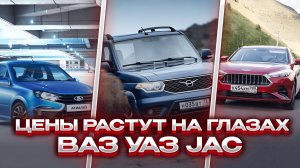 ВАЗ УАЗ почему опять растут цены!?