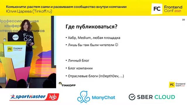 Комьюнити: растем сами и развиваем сообщество внутри компании / Юлия Царева смотреть онлайн