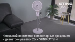 Вентилятор STINGRAY ST-FN4140A