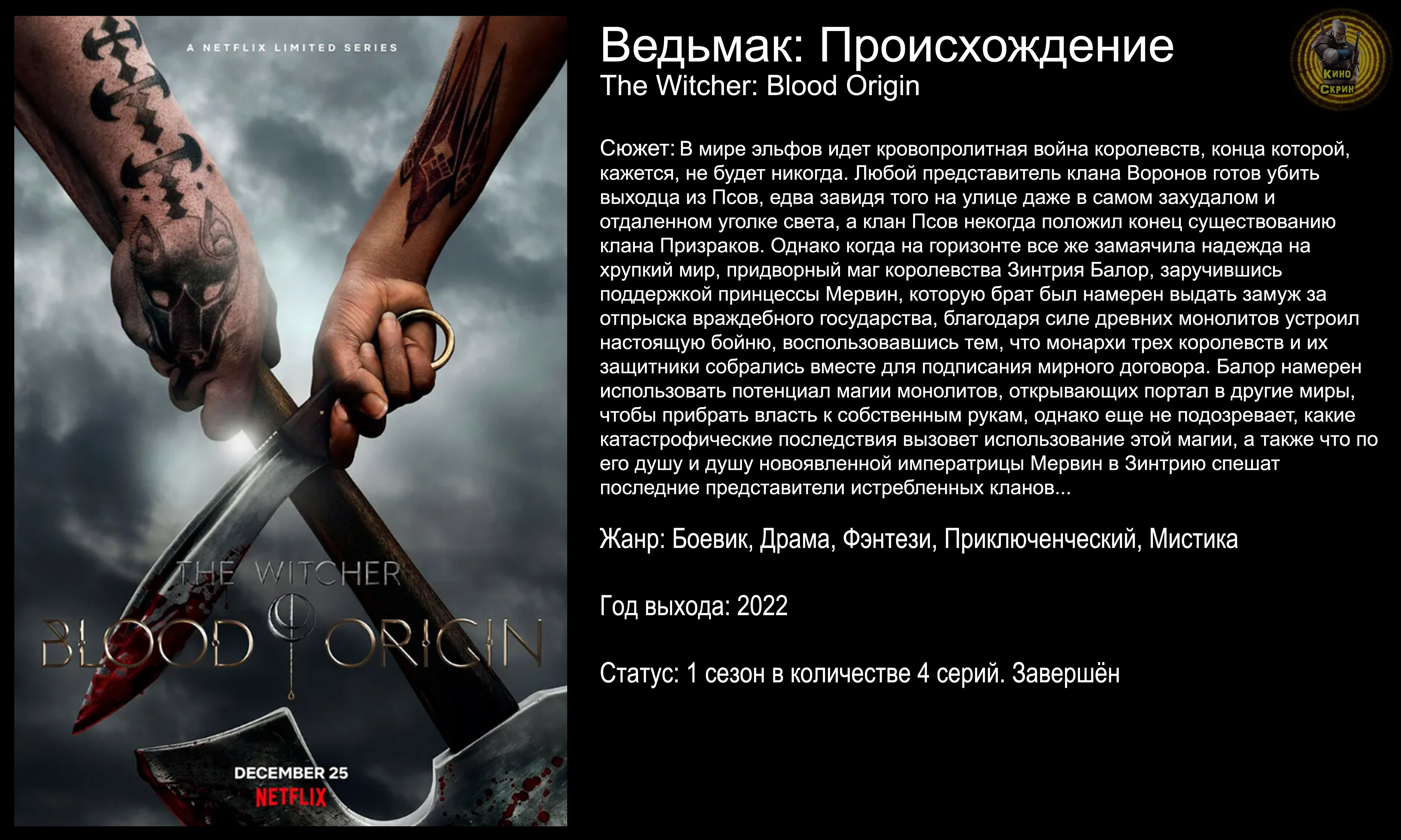 Ведьмак: Происхождение - русский трейлер (2022)