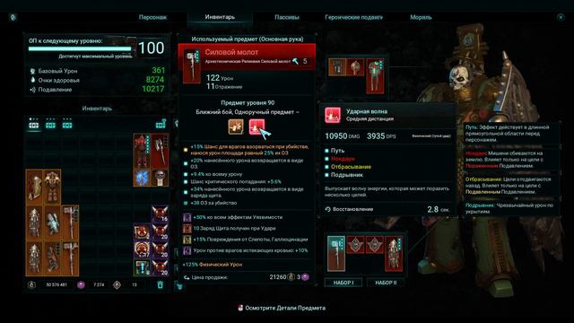 🔊Warhammer 40,000 Inquisitor - Martyr▶КРЕСТОНОСЕЦ▶100 уровень▶БИЛД МИЛИ КРЕСТОНОСЦА МОЛОТ + ЩИТ