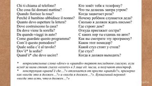 Вопросительные слова, предложения – Отрицание в итальянском языке – Слово invece – 18