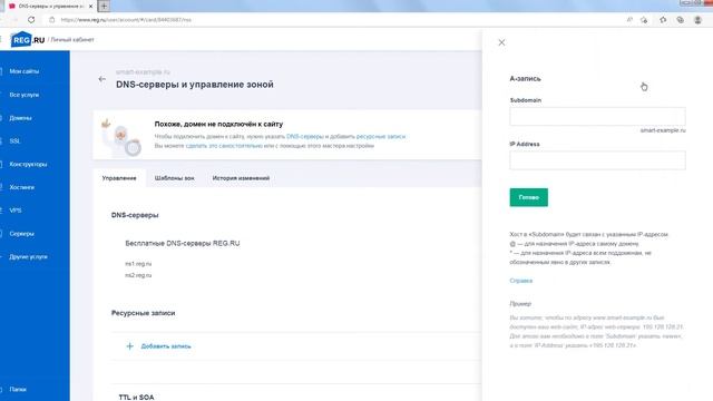 Настройка А-записей домена на Reg.ru смотреть онлайн