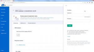 Настройка А-записей домена на Reg.ru