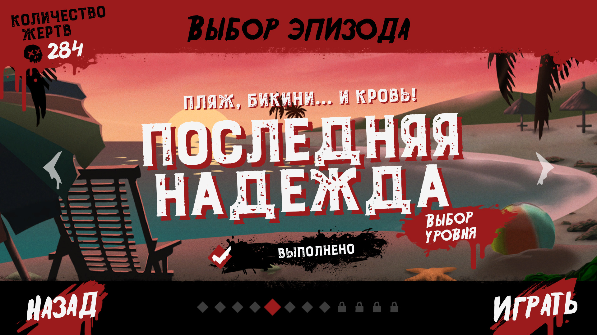 Friday The 13Th Killer Puzzle Последняя надежда , Эпизод 5 уровень 7 Расчлененка 5-7