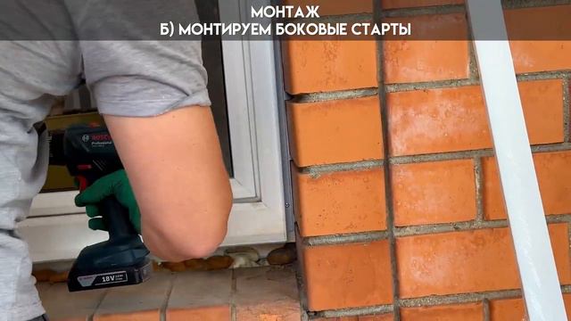 Монтаж Премиум G-откоса_Оренбург_Металлические откосы Железный Феликс/#G_откос #премиум #монтаж