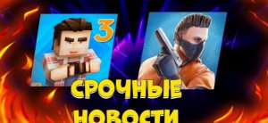 Минимальные Новости_simple Sandbox 3,Standoff 2.