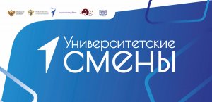 В ВГСПУ завершилась первая в 2023 году университетская смена "Подвиг России"