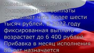 Какую добавку к пенсии получают пенсионеры после 80 лет?