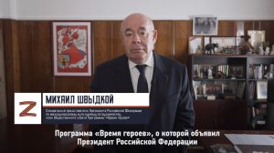 Михаил Швыдкой: «Это только начало большого, очень важного для всех процесса»