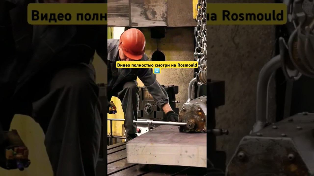 Мехобработка, пресс-формы, оснастка на заводе ФОРШ смотреть онлайн