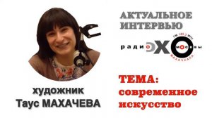 Таус Махачева. Дагестанский художник.