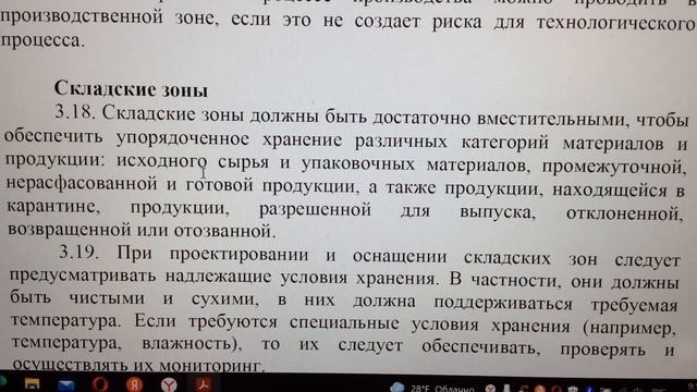 Чтение 12. GMP ЕАЭС по лекарственным препаратам. Глава 3. Помещения и оборудование. смотреть онлайн