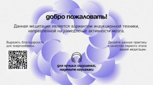 Медитация: Индукционная Техника «Прибывающая Вода» | Джо Диспенза