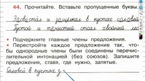 Упражнение 44 - ГДЗ по Русскому языку Рабочая тетрадь 4 класс (Канакина, Горецкий) Часть 1