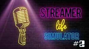 Что не так с этим городом? - Streamer Life Simulator #2