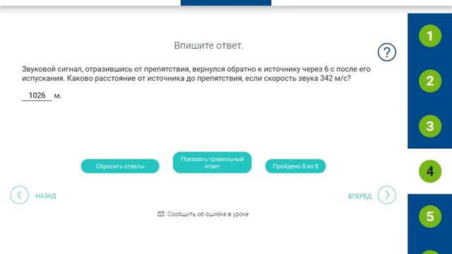 РЭШ Урок 17.  Отражение звука.  Эхо.  Резонанс в акустике.