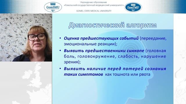 Синкопальные состояния