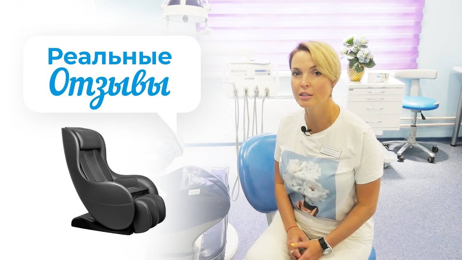 Идеальное массажное кресло для стоматологической клиники | Отзыв о кресле Ergonova Organic Mini