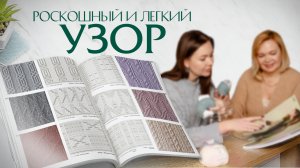 Бесплатный урок по вязанию японского узора + схема