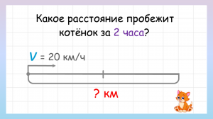 Простая задача на движение. Как найти расстояние?