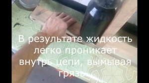 Приспособа для мойки велосипедной цепи.