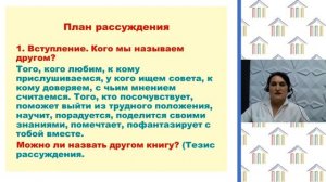 7 класс. Русский язык. Мусаева Н.З. Тема: "Сочинение рассуждение"