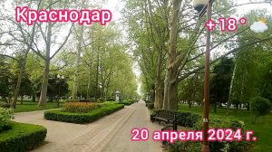 Краснодар - пешком на Ярмарку выходного дня на ул. Одесскую -  20 апреля 2024 г.