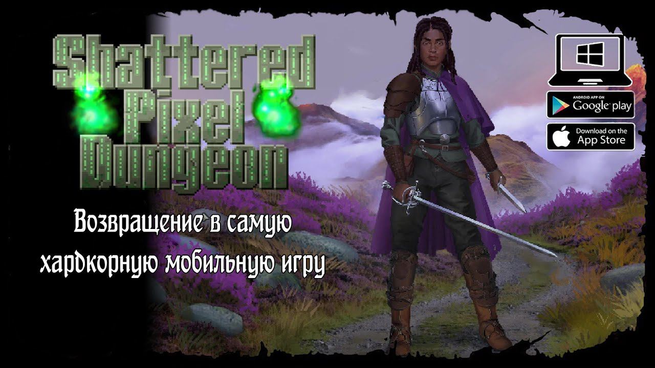 Дуэлянт - Начало ★ Shattered Pixel Dungeon ★ Выпуск #1