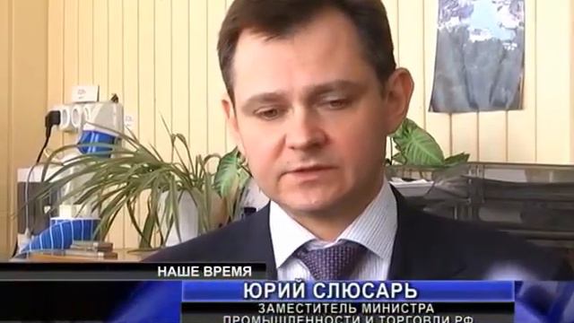 Делегация Во главе с зам. министра промышленности и торговли Российской Федерации Юрием Слюсарем.