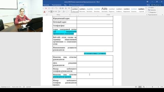 Подготовка заявки на участие в региональном конкурсе