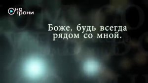 Молитва Покаяния