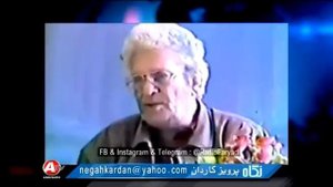 Ahmad Shamlou, احمد شاملو « حرف من اين بود »؛