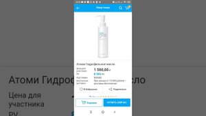 Видеоинструкция: Как сделать заказ через приложение Атоми